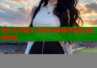 跨次元半糖女子乐队带你畅享音乐互动新体验