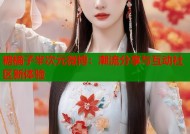 糖橘子半次元微博：潮流分享与互动社区新体验