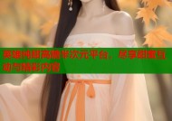 英雄纯甜高糖半次元平台，尽享甜蜜互动与精彩内容