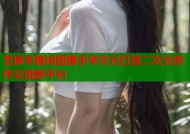 芝麻半糖汤圆携手半次元打造二次元创作交流新平台