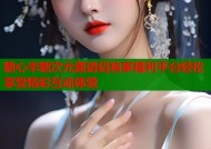 糖心半糖次元邀请码独家福利平台轻松享受精彩互动体验